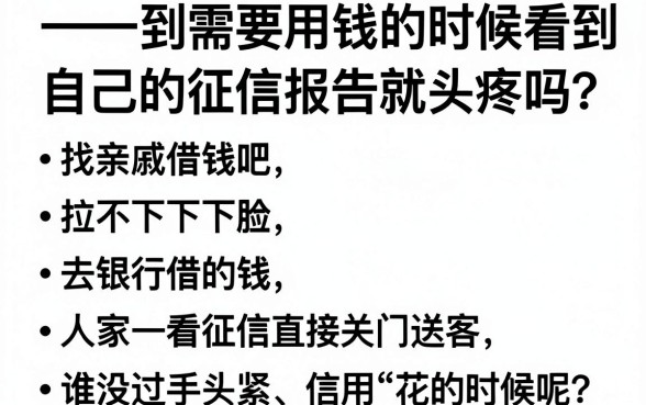 征信不良最快解决方法,胪列5个征信不好负债高的口子