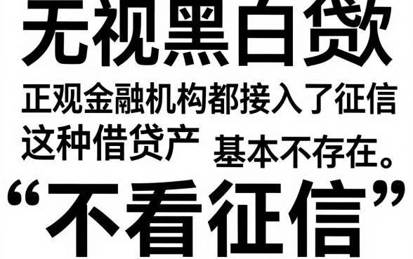 无视黑白的7天口子,精选5个19岁贷款容易过审批的app
