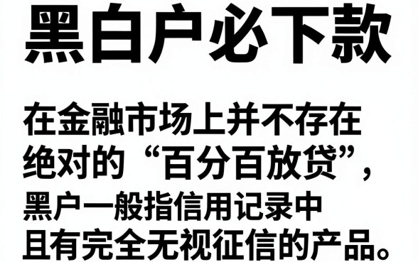 网上卫视黑白借钱快的口子，倾情分享5个不看征信无视黑白百分百下款app