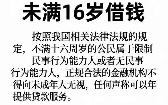 未满16借钱平台，诚意推荐5个无视一切包下款5000秒下款的平台