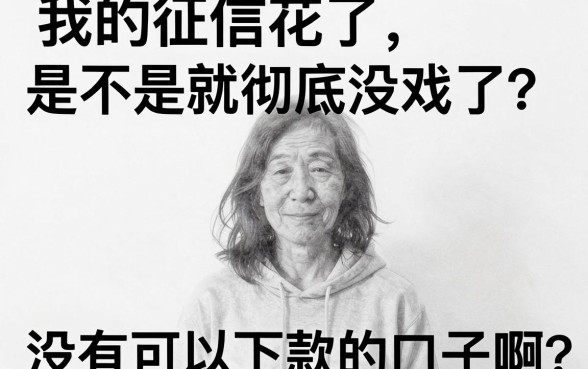 还有什么能下款的口子，胪列5个可以不看征信就能下款的app