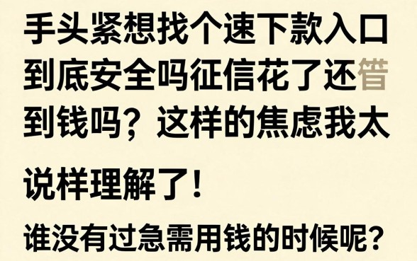 速速下款入口靠谱吗，整理五个低门槛不查征信的平台