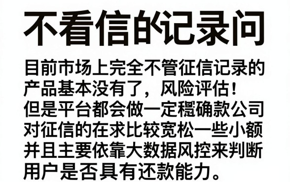 怎么不看征信借钱记录，整理五个小额贷款不查征信的软件