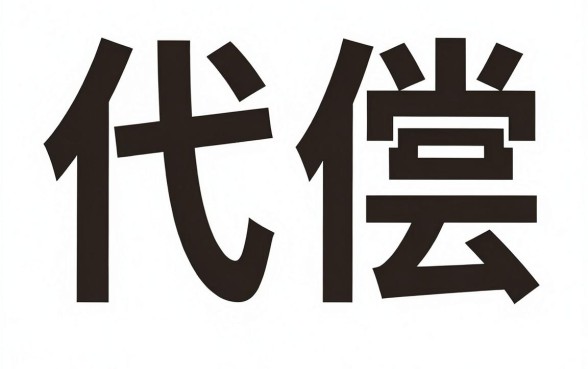 网贷代偿后要怎么协商呢，揭秘5个黑户借款必下口子