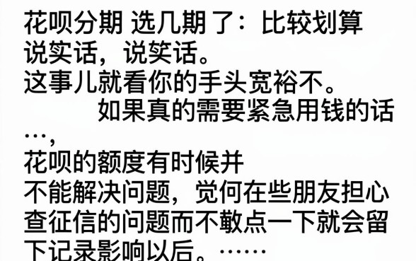 花呗分期选择几期划算，梳理5个支付宝快贷轻松借app