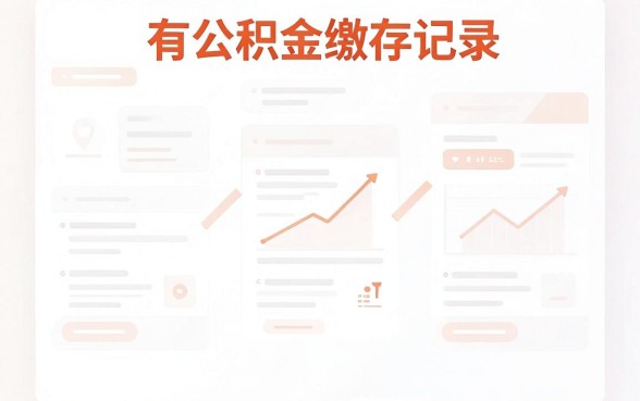 用公积金下款的网贷口子，胪列5个征信瑕疵也能借网贷轻松下款的软件