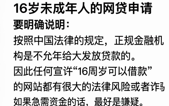 未成年16岁网贷，鼎力推荐5个闪电审批的软件