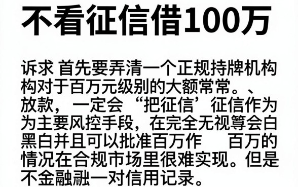 怎么可以不看征信借100w，汇整5个无视黑白的网贷app