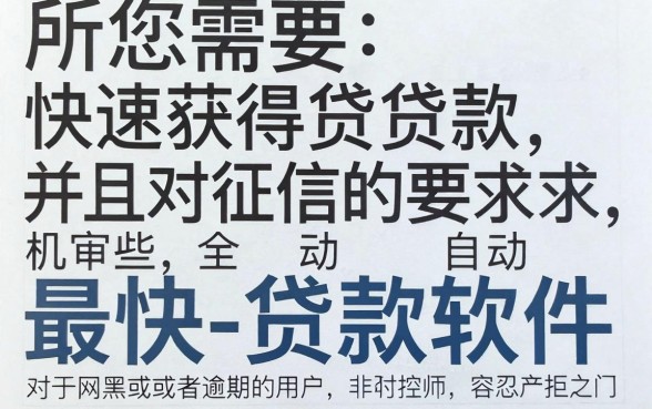 最快的贷款软件是哪个公司，理出五个网黑逾期下款平台