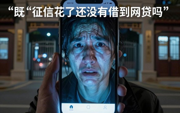 征信花了还没借到网贷吗，遴选五个无视黑户百分百下款口子