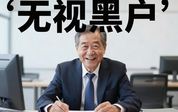 无视黑户的口子贴吧,整合5个无视黑白的网贷平台