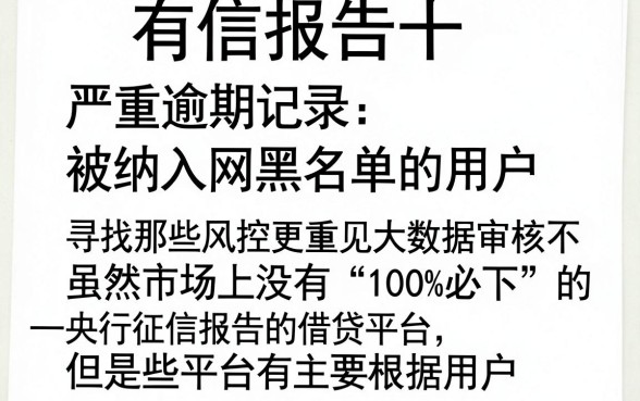 超级黑户网黑贷款，陈列五个贷款通过高的app