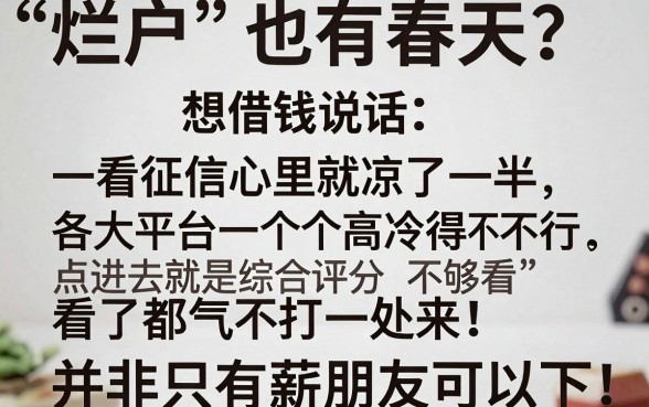 除了薪朋友还有能下款的口子，鼎力推荐五个超级烂户双黑下款口子