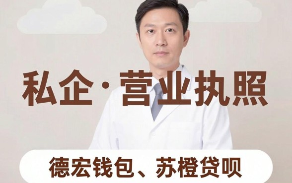 私企营业执照借款口子，胪列5个不上征信的贷款软件