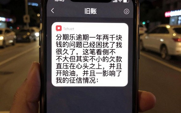 分期乐两千块钱逾期一年了，汇总5个网贷平台门槛低一点的app