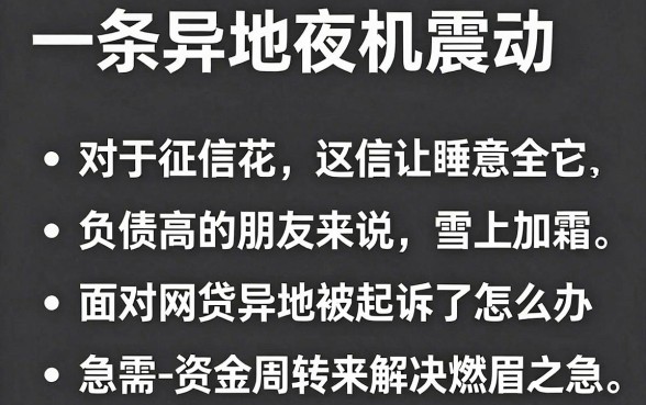 网贷被异地起诉了怎么办，条列5个无视双黑能下的分期贷