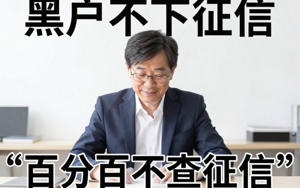 黑户不上征信贷款,详细阐述五个无视双黑下款5000的口子