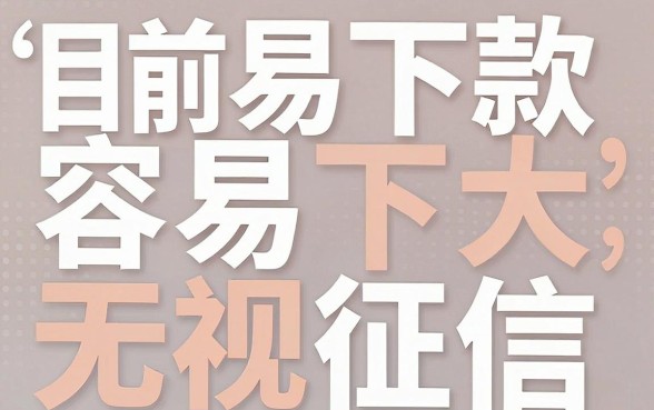 目前有什么好下款的大额口子,归集5个无视网黑征信黑3万贷款