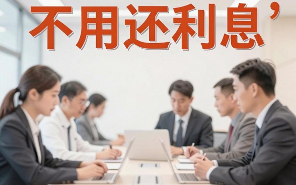 网贷平台哪个不用还利息,热忱推荐5个有逾期借款容易通过的软件