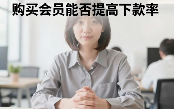 买到会员能下款的口子，陈列5个无视黑户下款的口子