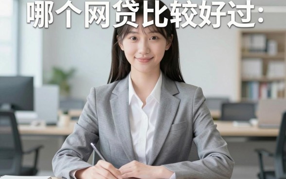 什么网贷口子比较好过，精选5个无视一切是人就下款app