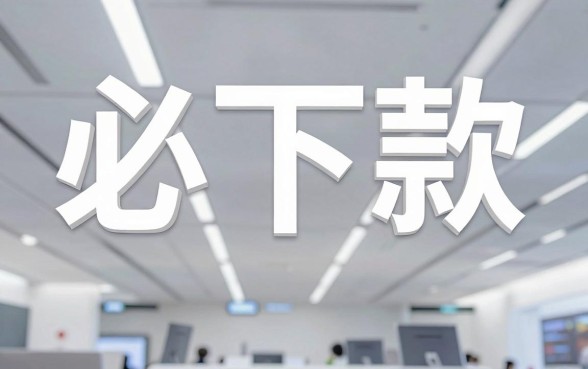 苹果必下款的网贷口子，精选五个无视黑户花户必下款口子