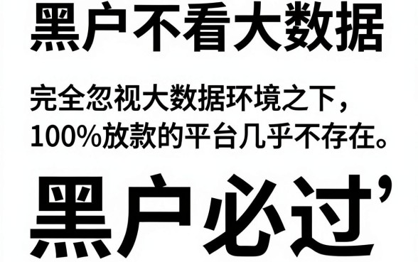 黑户不看大数据的网贷有几家，倾情分享五个新号易贷速审秒下款app