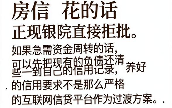 征信花了能申请房贷吗，陈列五个无视一切是人就下款平台