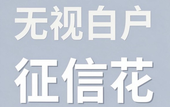 最容易借钱网贷的平台，鼎力推荐5个无视黑白户最新口子