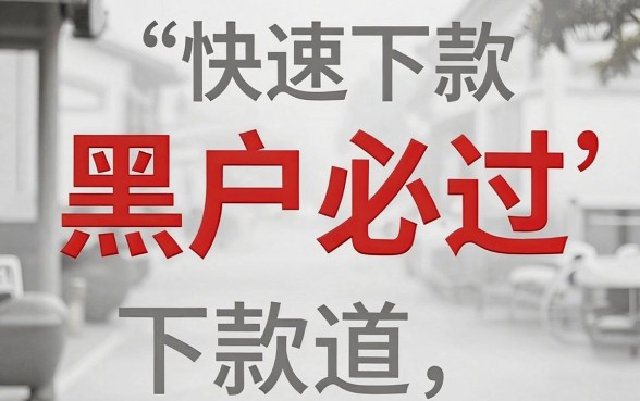 身份证快速下款的口子的口子，汇整五个网贷黑户必过app