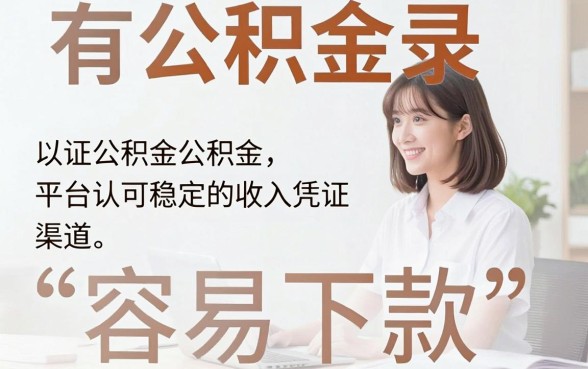 网络贷款容易下款的，罗列五个公积金快速贷款app