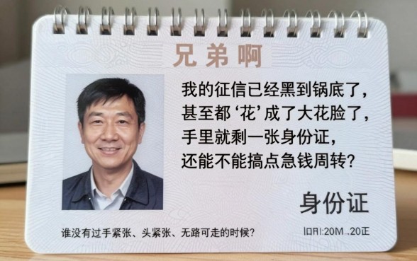 征信黑花了能使用身份证吗，细致阐述五个贷款通过高的口子