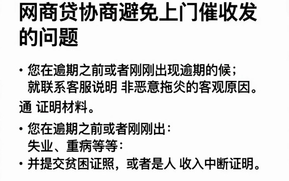 网商贷怎么协商不让上门催收,倾情分享5个贷款10万比较容易的软件