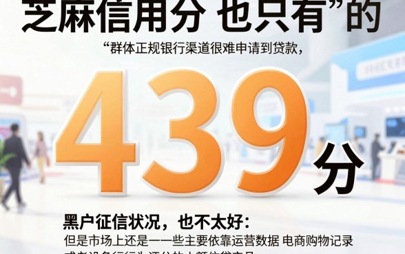 黑户贷款平台口子，罗列5个芝麻信用439分下款的平台