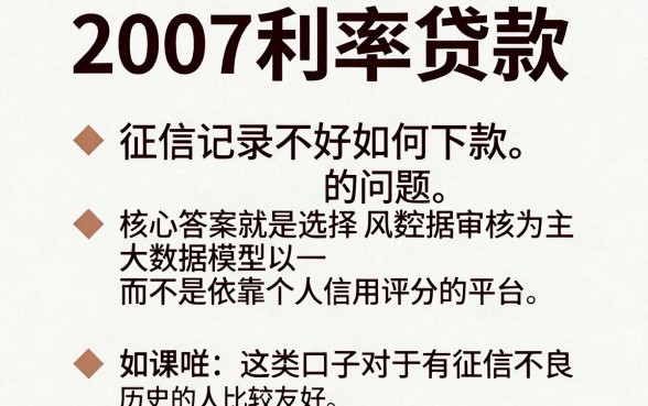 2007利率贷款，汇整5个征信花居然都下款的app