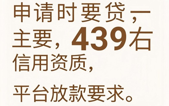 网贷怎么样才能快速通过，筛选五个芝麻信用439分下款的软件