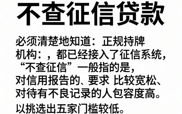 有哪些不查征信的平台,甄选5个贷款好做不看征信的平台