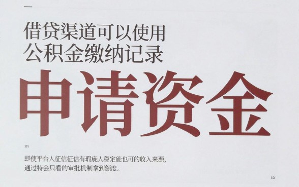 用公积金办理小额贷款，揭秘5个黑户可以做大额贷款平台