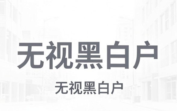 无视黑白征信的网站，汇整五个无视黑白下款8000左右的口子