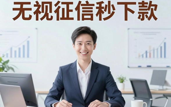 无视征信秒下款的口子真假，汇整5个网黑夜间可下款的口子