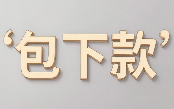 和京东合作的借款口子，整理5个无视征信黑白100%秒下平台