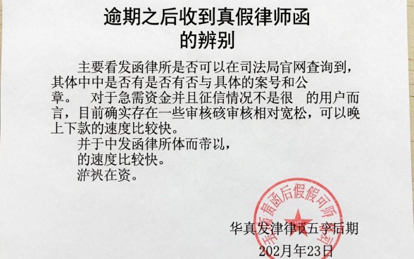 逾期真假律师函怎么写范文，归纳5个无视黑花半夜下款的网贷app