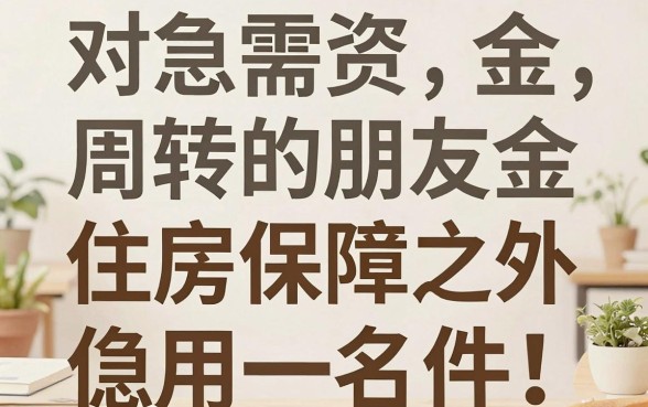 用公积金秒下款的口子，倾情分享5个可以不看征信就能下款的软件