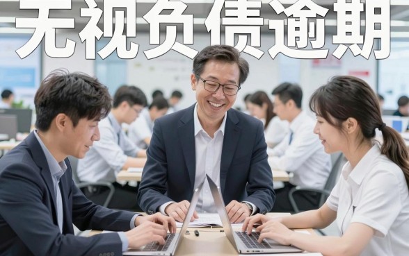 无视负债逾期的口子,归集五个黑户都能下的口子