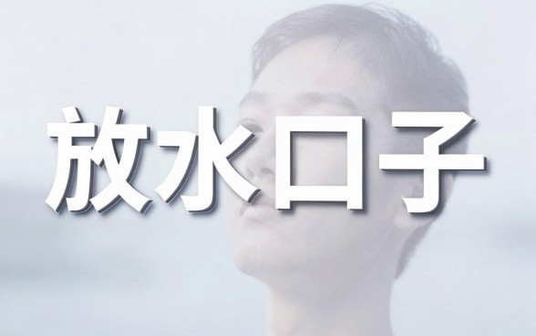 放水口子怎么申请，归集5个芝麻分负面借款的app