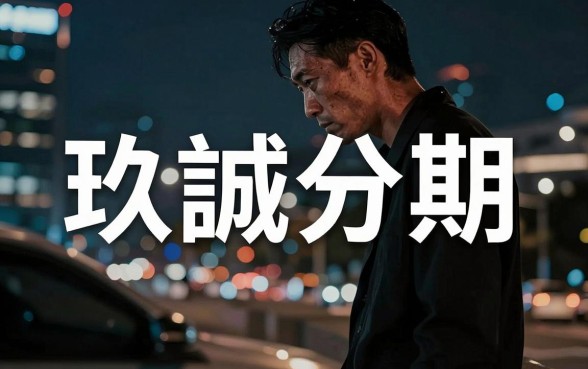 深夜容易下款的口子，精选5个急用不求评分快借无忧的口子