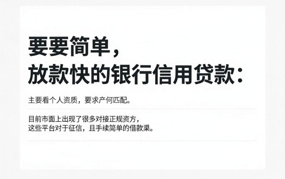 那件银行信用贷款容易，梳理5个靠谱的借款口子