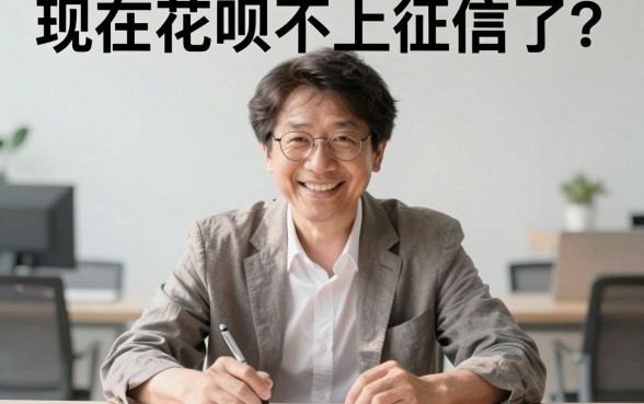 最近花呗不上征信了吗,汇总五个无视黑白无视征信申请就下款的软件