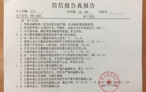 征信打出来60页，热忱推荐五个极速审核的网贷软件