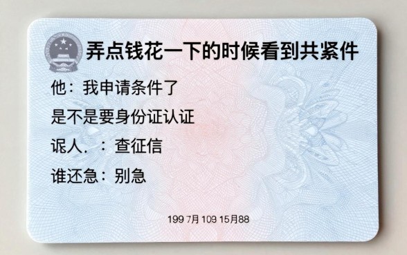 怎么不用身份证借钱，整合五个19岁贷款容易过审批的口子